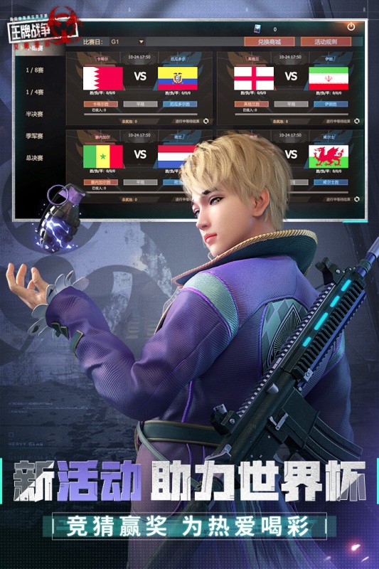 王牌战争红包版APP游戏