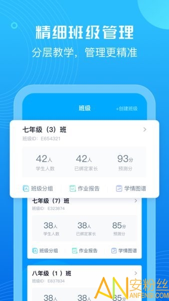 E听说教师端免费版APP