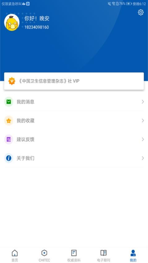 CHITEC免费版APP