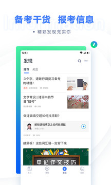 粉笔考研课程APP