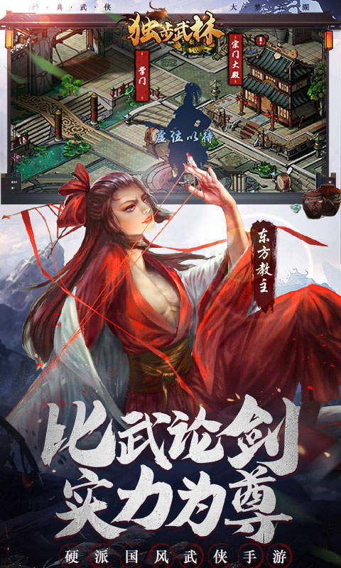独步武林折激爽版免费版游戏