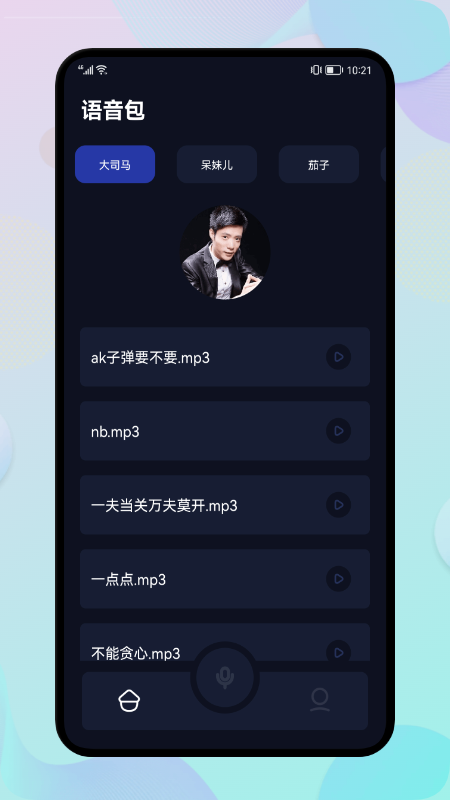 葫芦僧变声手机免费版APP