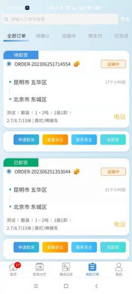 企运通司机端免费APP