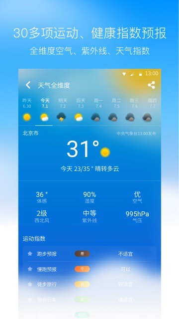 奈斯天气实时天气APP