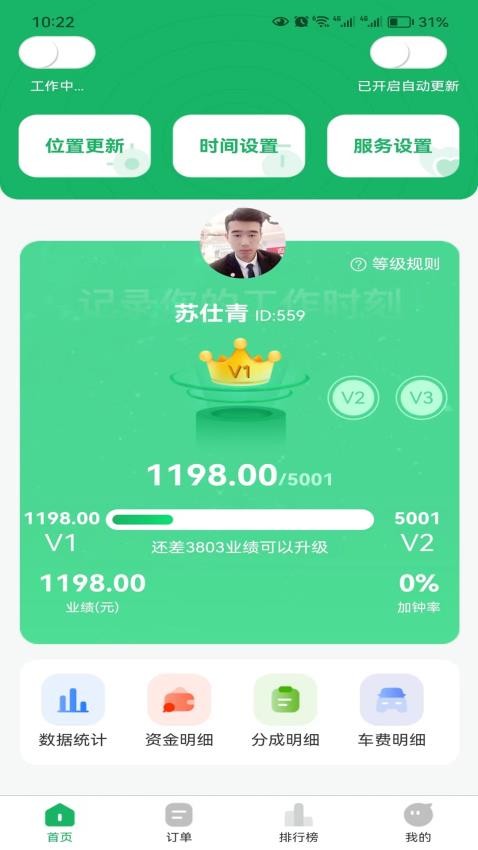 魔方到家技师端APP
