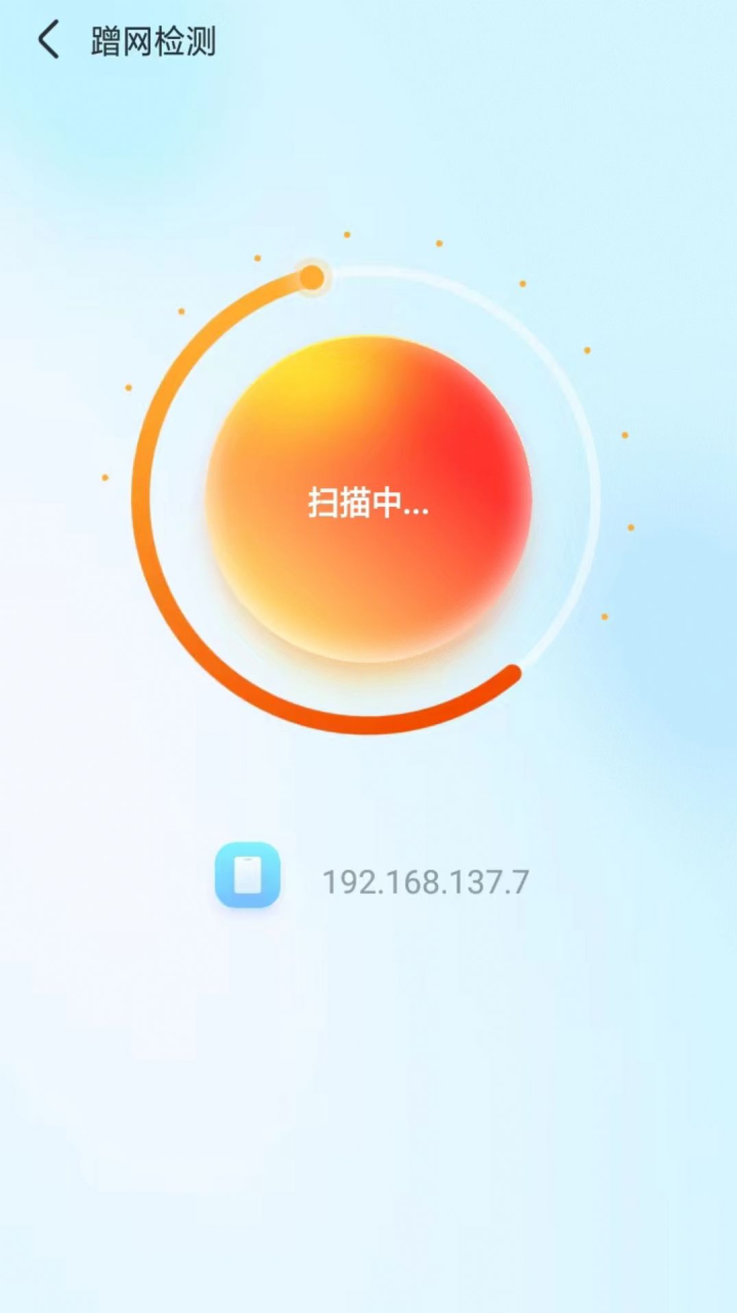 随意WiFi伴侣APP