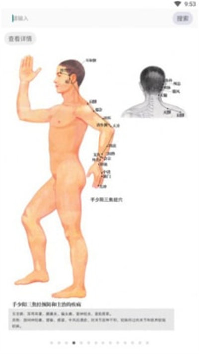 经络助手手机免费版APP