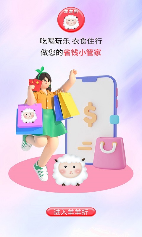羊羊折APP