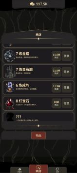 炼金术士Clicker手机官方版游戏