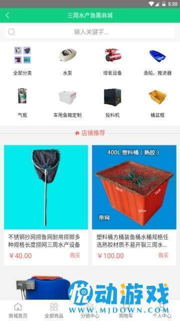水产定购APP