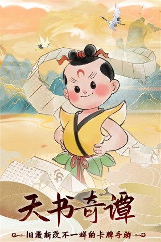 天书奇谭九游版本app游戏