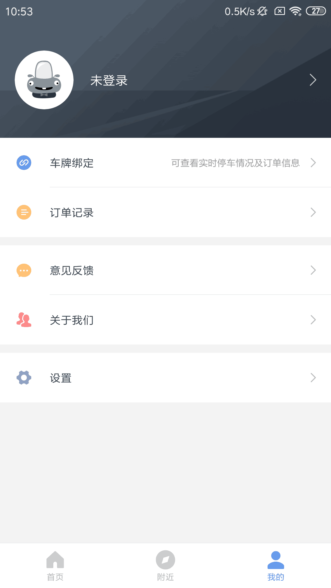 南京宁停车免费版APP