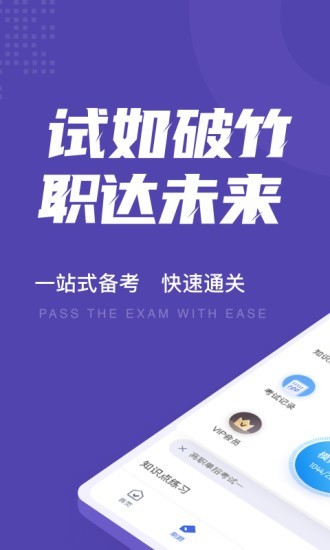 高职单招考试聚题库官方版APP