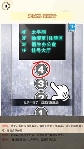 医院诡影游戏游戏