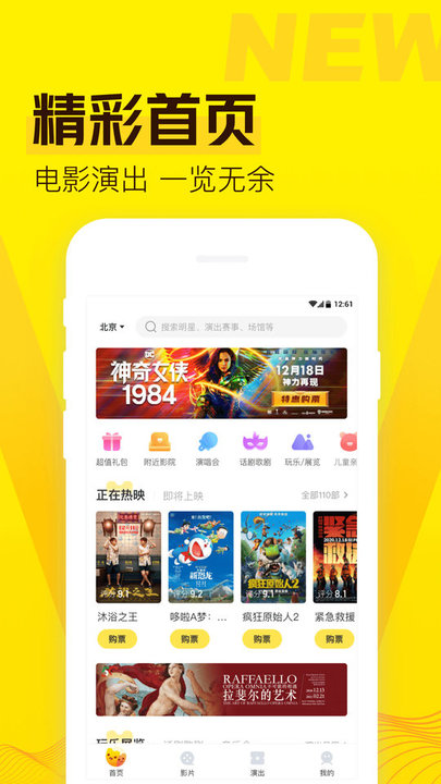 爱奇艺票务APP