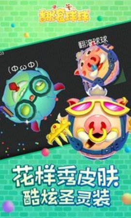 翻滚球球360版下载游戏