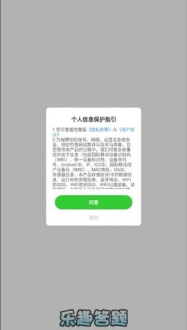 乐趣答题免费游戏