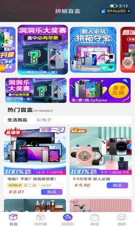 拼窝盲盒app免费版APP