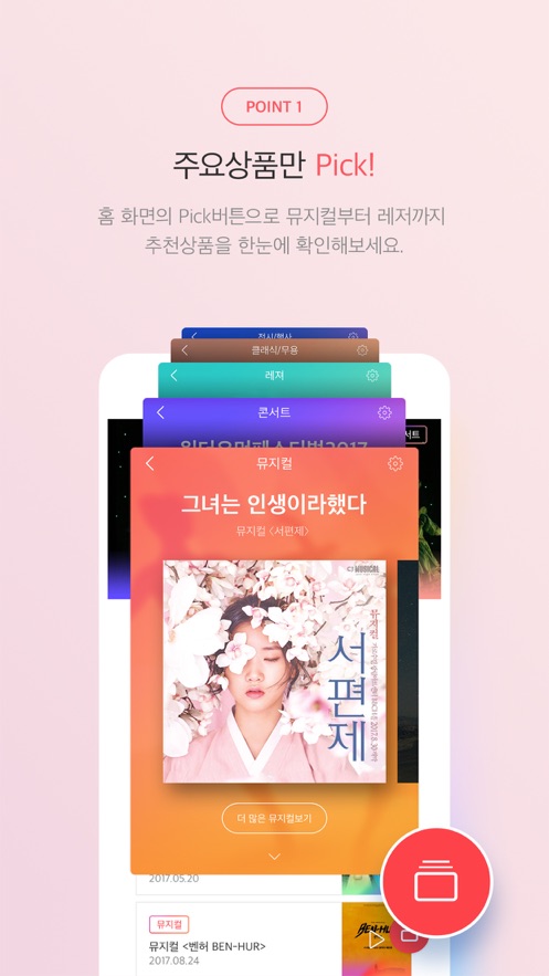 interparkticket官方APPAPP
