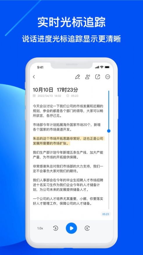 随声录音转文字官方版APP