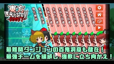 东方乱斩BOOST游戏