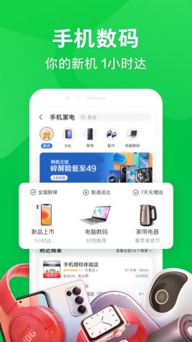 下载京东到家app下载安装APP