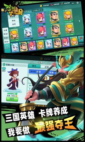 怼怼三国2023手机游戏