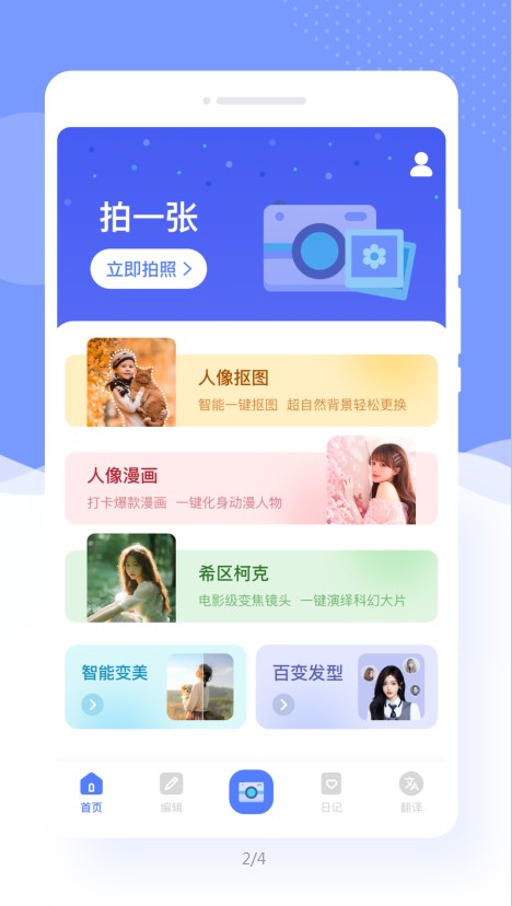 此刻美拍相机软件版APP