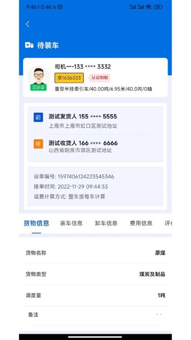 极速司机app版APP