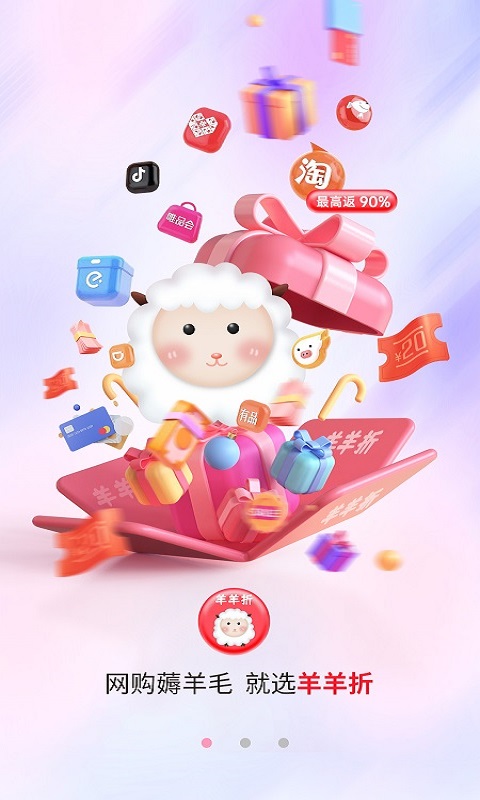 羊羊折APP
