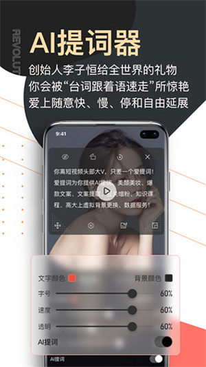 爱提词免费版APP