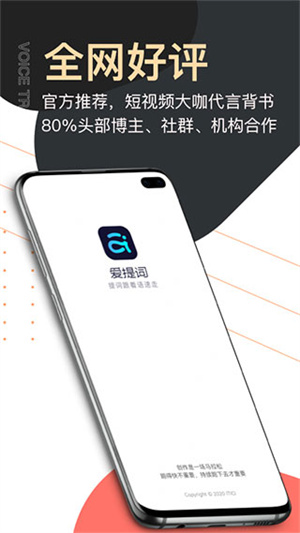 爱提词免费版APP