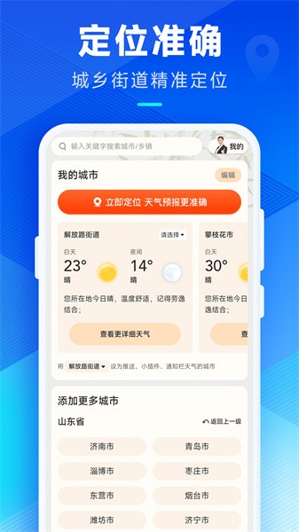 希望天气预报app手机版APP