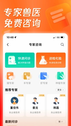 正大猪博士手机版APP