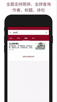 诗词查询APP