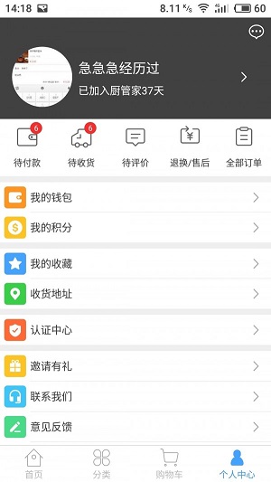 厨管家菜谱官方版手机版游戏