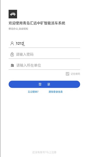 汇远中矿派车官方版appAPP