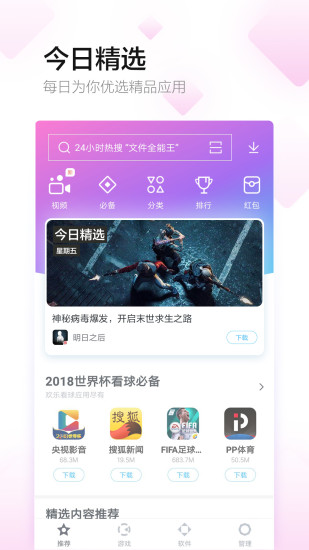 百度手机助手官方免费下载APP