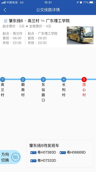 四会顺风车APP