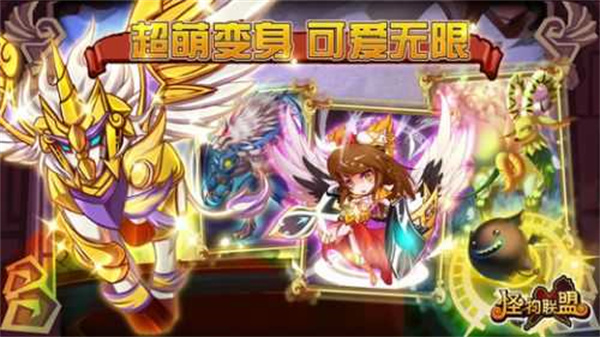 怪物X联盟复刻版游戏