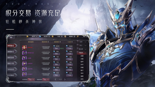 真红之刃变态版游戏