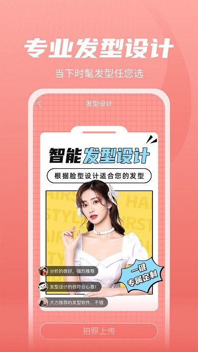 最美发型设计app官方版APP