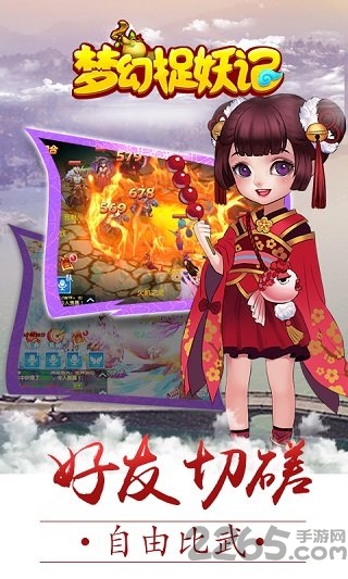 梦幻捉妖记官方版游戏