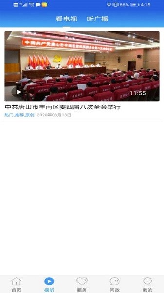 冀云丰南客户端免费版APP