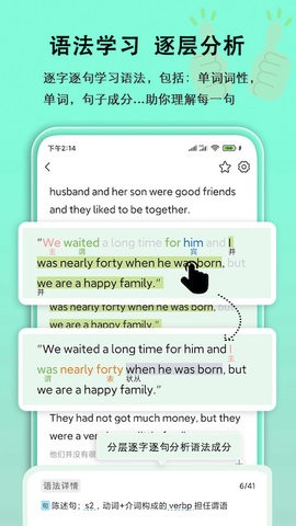 语法分析助手软件APP