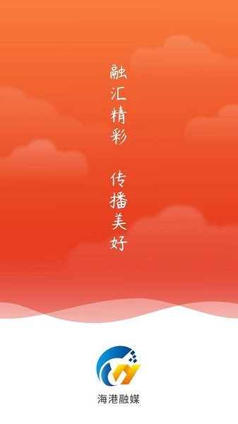 海港融媒客户端APP
