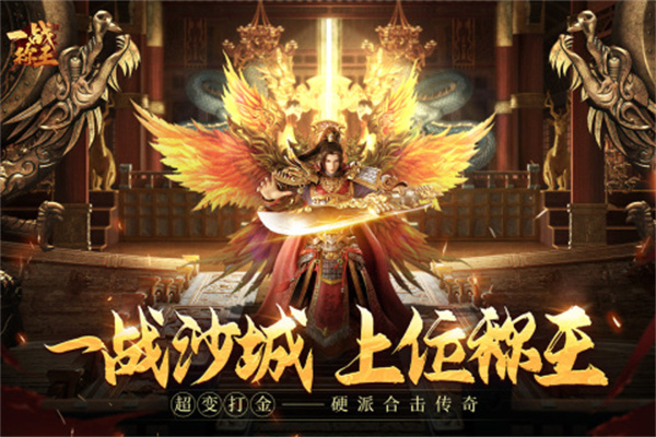 一战称王传奇2023游戏