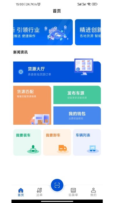 极速司机app版APP