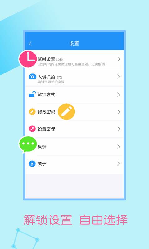 微信加密锁免费软件APP