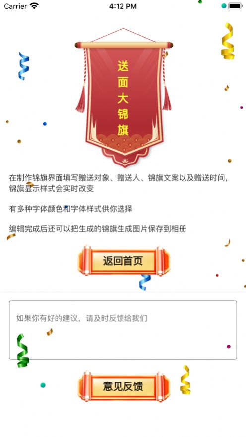 送面大锦旗免费手机版APP